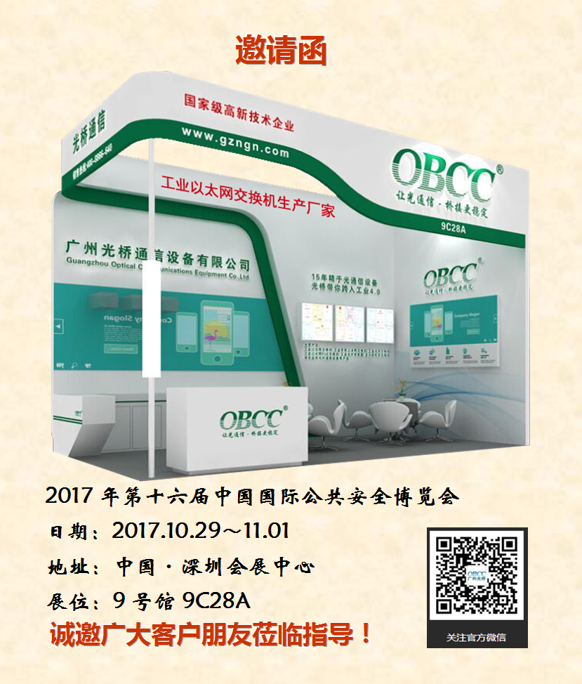 深圳展會邀請函