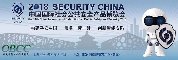 北京安博會(huì)1